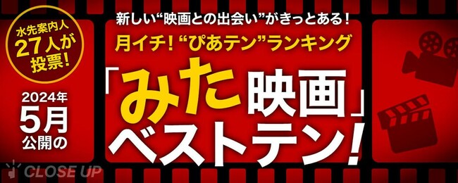 映画ツウたちが選んだ2024年5月のベスト映画は『関心領域』【月イチ!“ぴあテン”ランキング】