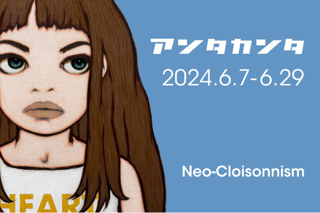 現代アーティスト・アンタカンタ個展「Neo-Cloisonnism」開催