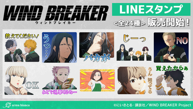TVアニメ「WIND BREAKER」からLINEスタンプが登場!!