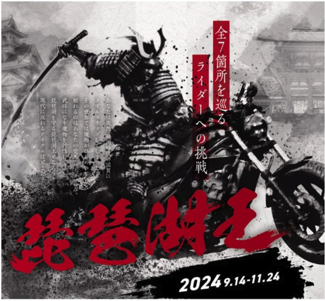 謎解きツーリング『琵琶湖王2024』動画公開!