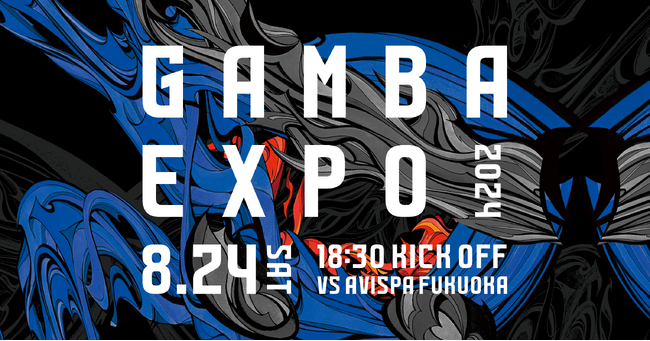 8/24(土)明治安田J1 第28節 福岡戦にて『GAMBA EXPO 2024』開催決定!