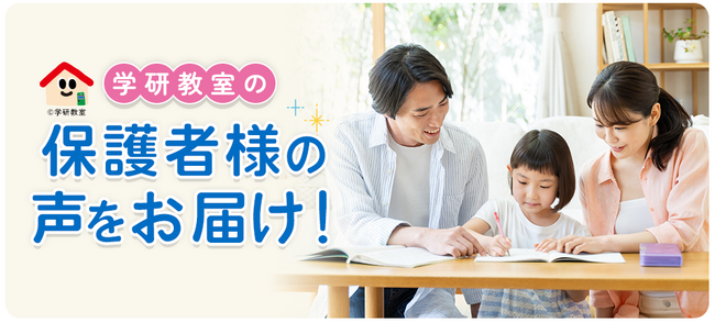 学研教室が子育て中の保護者の皆さまを応援! 特設ページが公開!
