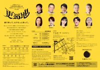 田中真弓 山口良一ほか出演 大森カンパニー15周年記念公演第二弾『更地20』上演決定