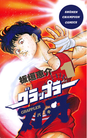 「刃牙」シリーズ1億部突破記念ッッ! 全巻まとめ買いをするとまさかの特典が…!?