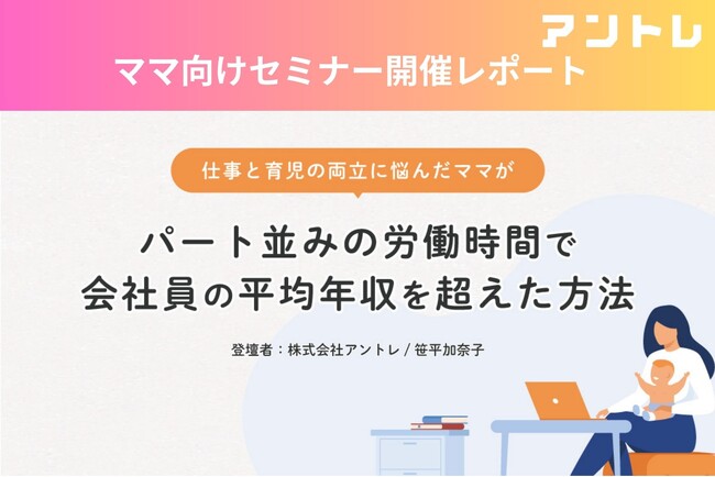【育休復職後の壁】仕事と育児の両立に悩むママ向けセミナー開催 <6/19(水)実施レポート>