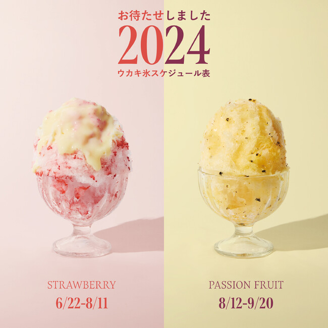 ウカキ氷、始めました。今年のヴィーガンメニューは抹茶クリーム&シロップ