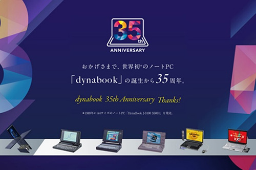 世界初※注1のノートPC「dynabook」誕生から、おかげさまで35周年