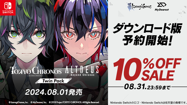 本日6/27『東京クロノス&アルトデウス: ビヨンドクロノス ツインパック』Nintendo Switch(TM)ダウンロード版の予約受付を開始!予約開始より8/31まで10%オフの期間限定セール実施!