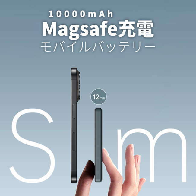 10,000mAhなのに12mmのスリムなmagsafeバッテリー!装着したまま持っても邪魔にならない。