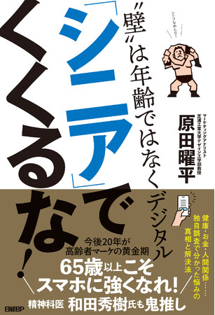 新刊『「シニア」でくくるな!