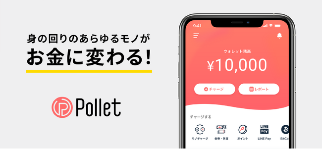 「Pollet」、Amazonギフトカード交換機能の提供を開始