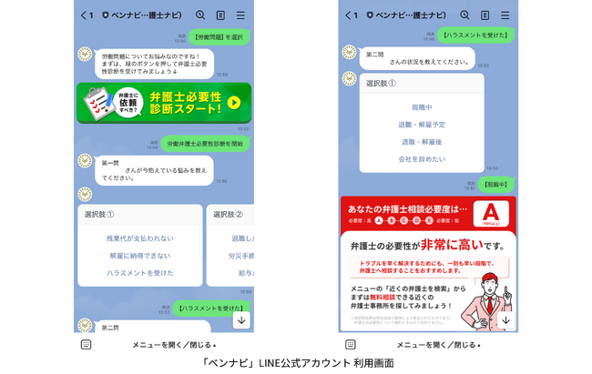 「ベンナビ」の LINE公式アカウント 累計登録ユーザー数が10万人を突破!