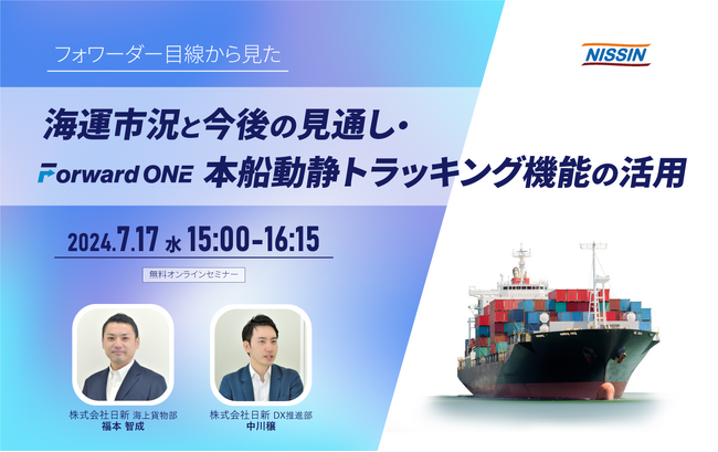 7月17日(水)オンラインセミナー開催のご案内