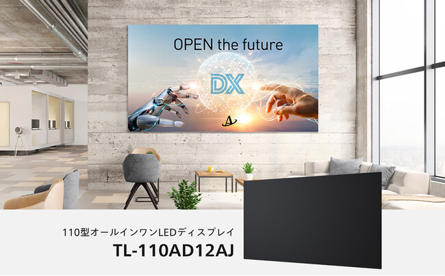 ビジネスの現場を進化させる110型オールインワンLEDディスプレイを発売