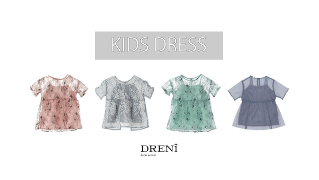 マルイのレンタルドレス「DRENi(ドレニ)」がキッズドレスのレンタルをスタート!