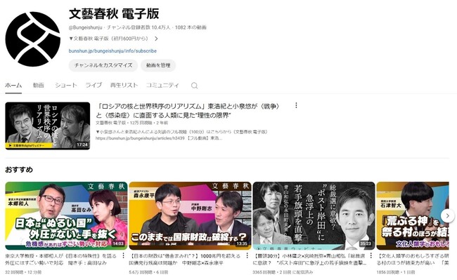 【期間限定キャンペーン】『文藝春秋 電子版』配信中の人気番組を無料公開します!