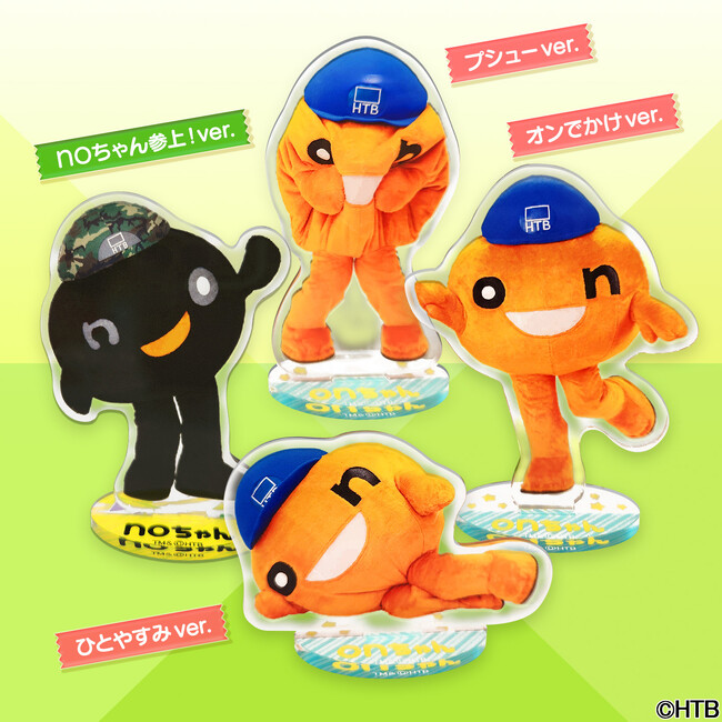 お出かけにピッタリ!onちゃん新グッズ一挙デビュー