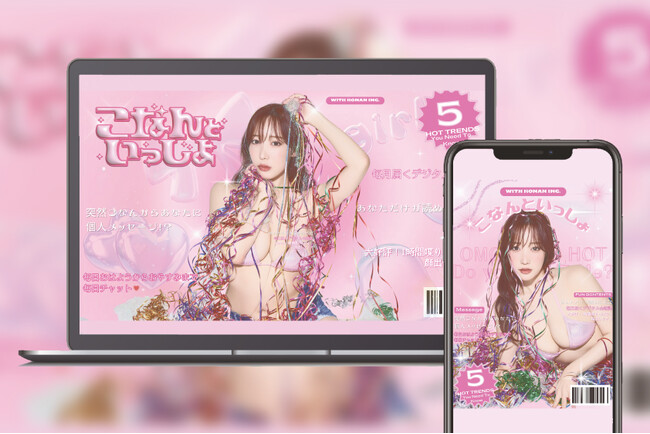 「Bitfan」にて、セクシー女優 小宵こなんのファンクラブをリニューアルオープン!