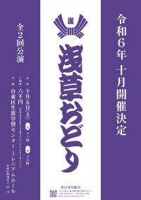 お座敷芸の粋を味わえる『浅草おどり』 まもなくチケット販売開始