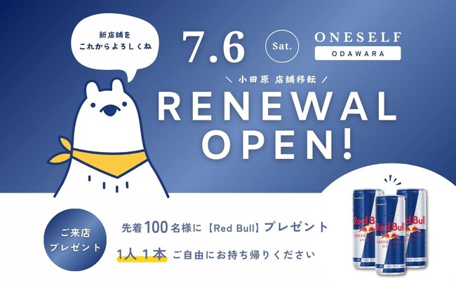 【セルフ脱毛サロンONESELF小田原店】7/6 移転リニューアルオープン!