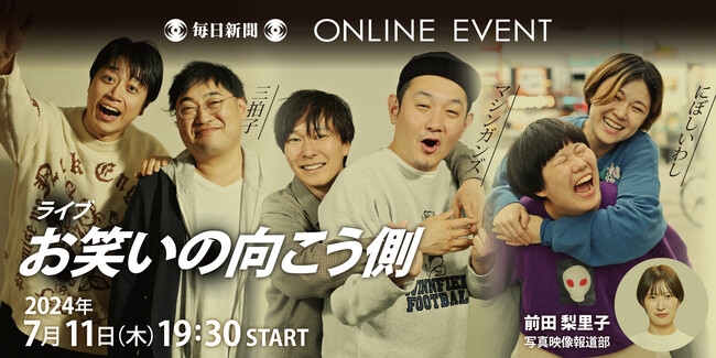 マシンガンズ・三拍子・にぼしいわし出演!「ライブ お笑いの向こう側」 7月11日(木)開催!