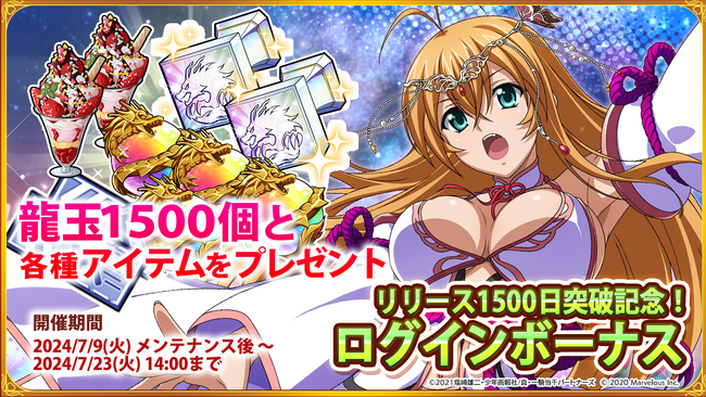 『一騎当千エクストラバースト』レイドキャンペーン&リリース1500日突破記念ログインボーナス開催!