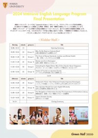 フェリス女学院大学英語インテンシブ・コースの学生が成果発表 (Intensive English Language Program Final Presentation) 7月13日(土)オープンキャンパスと同日開催