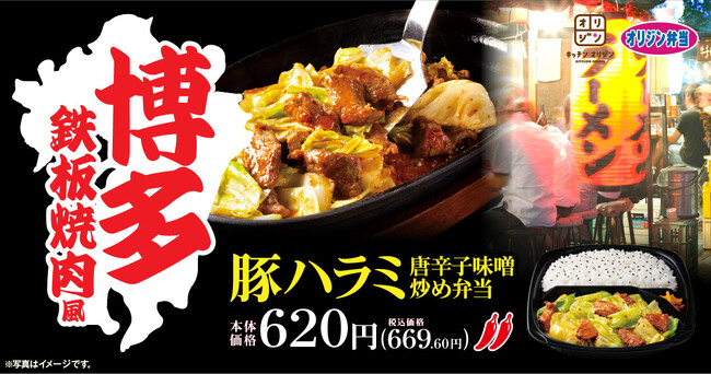 【オリジン】豚ハラミと唐辛子味噌が刺激的!
