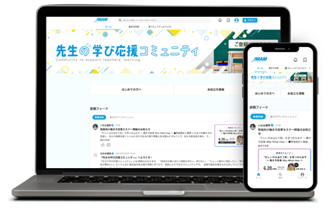 「先生の学び応援コミュニティ」を7月12日(金)に正式リリース