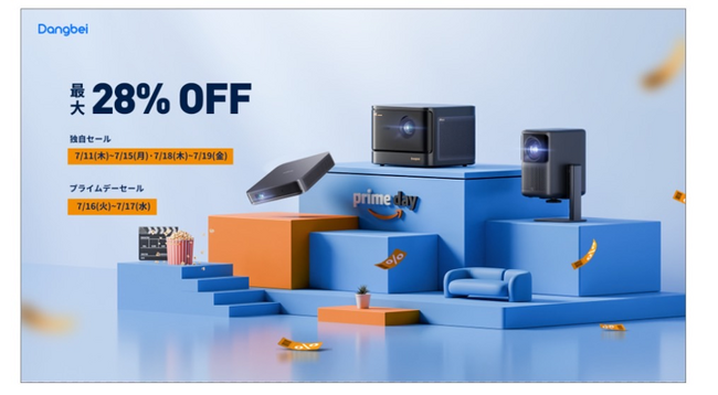 Dangbei スマートプロジェクターが最大28%割引! Amazonと楽天市場でセールを開催!