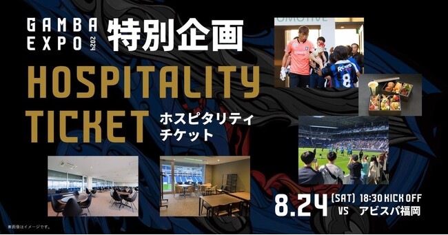8/24(土)明治安田J1 第28節 福岡戦 ホスピタリティチケット販売のお知らせ