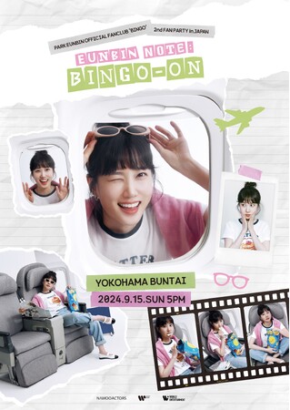 無人島のディーバ パク・ウンビン “BINGO” 2nd FAN PARTY開催決定!