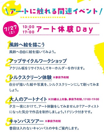 アート体験Dayを開催!2年ぶりに一般向けキャンパス見学も!大人も子どもも楽しめるイベント!?