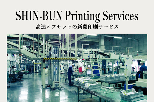 リサイクルしやすい「新聞更紙」の認知&利用拡大へ。新聞印刷のサービスサイトを公開