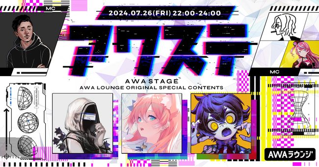 サツキ / 陽月るるふ / 瀬兎一也の3組が出演決定!生配信番組「アワステ」第30回が開催!