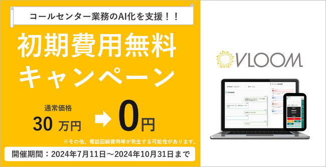 コールセンター業務のAI化を支援!!