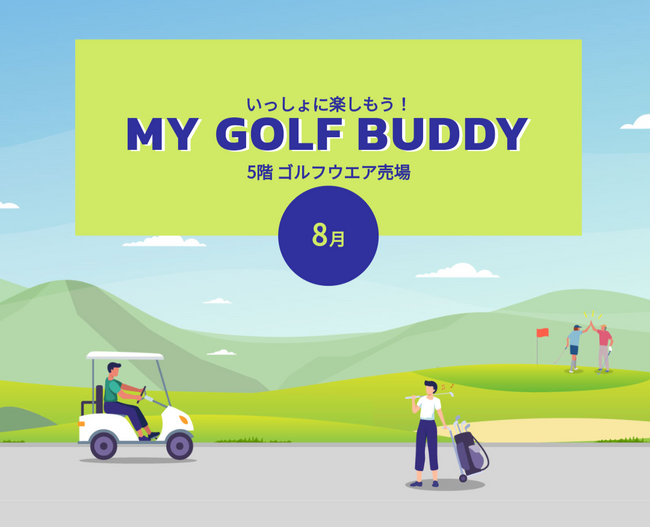 〈大丸京都店〉ゴルフNEWS『MY GOLF BUDDY 8月』