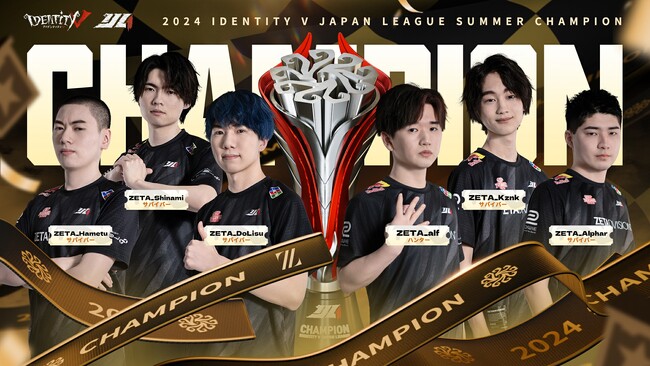 第五人格2024年夏季IJL決勝戦、ZETA DIVISIONリーグ史上初の5連覇を達成!!
