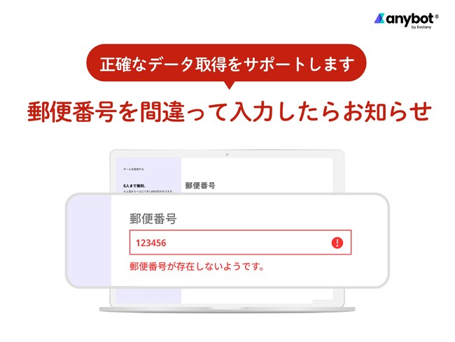 郵便番号を間違って入力したらお知らせ 正確なデータ取得をサポートします【機能アップデート】
