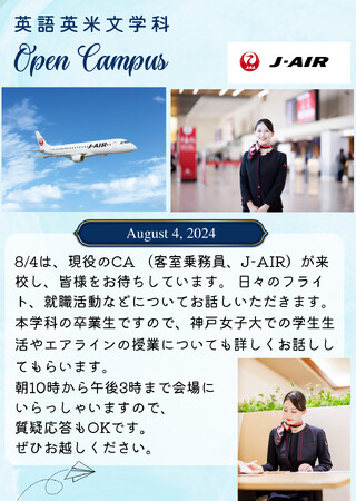 未来への一歩 ~現役CAが語る、夢を抱き続けること~