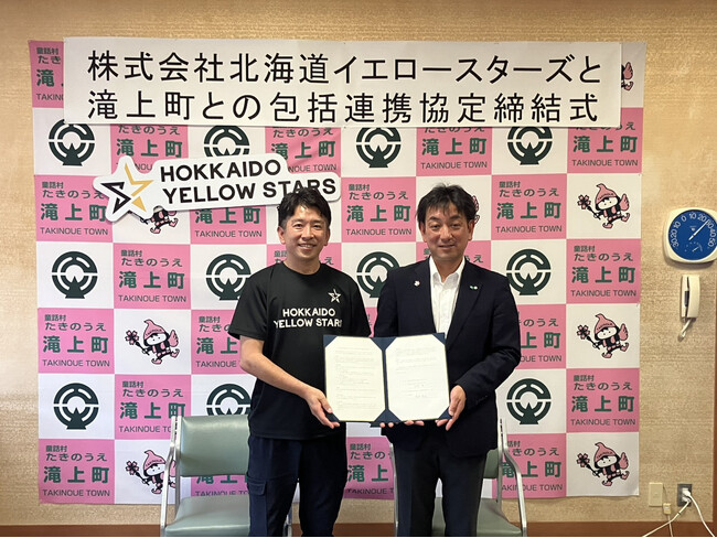 男子プロバレーボールチーム 北海道イエロースターズが北海道滝上町と包括連携協定を締結