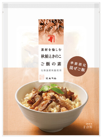 季節限定!秋の味覚をふんだんに楽しめる 素材を愉しむ 秋鮭ときのこご飯の素 9月1日新発売