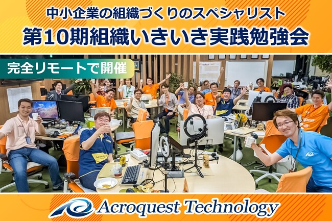 組織活性化の新戦略!「第10期 組織いきいき実践勉強会」受講者募集開始