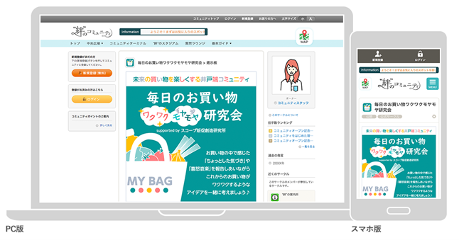 スコープとクオン、 「お買い物」がテーマのコミュニティを開設