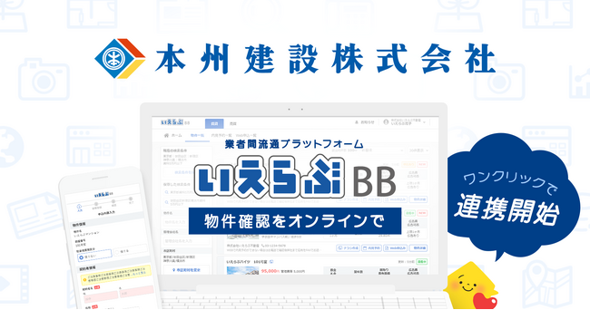 名古屋市・近郊で管理戸数8,000戸超えの、本州建設が「いえらぶBB」に掲載開始!