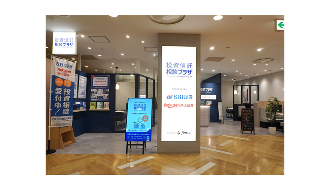 神戸マルイに資産運用の相談専門店「投資信託相談プラザ 神戸マルイ店」がオープン!