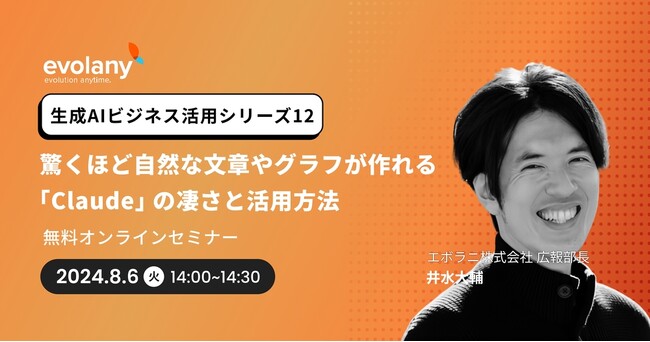 生成AIの中でも文章作成だけはClaudeを使う人が多い理由【無料オンラインセミナー 8/6(火)】