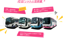 空港バス『成田シャトル池袋線』は夏季限定で深夜便を運行します!