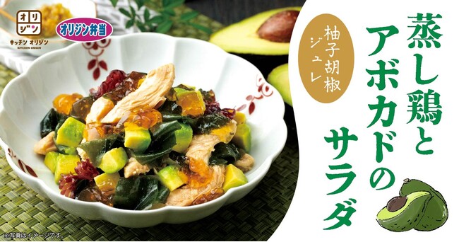 【オリジン】夏限定!蒸し鶏とアボカドのサラダ