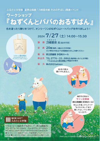 満員御礼 刀根里衣の展覧会「きみのそばに」ワークショップ&サイン会!